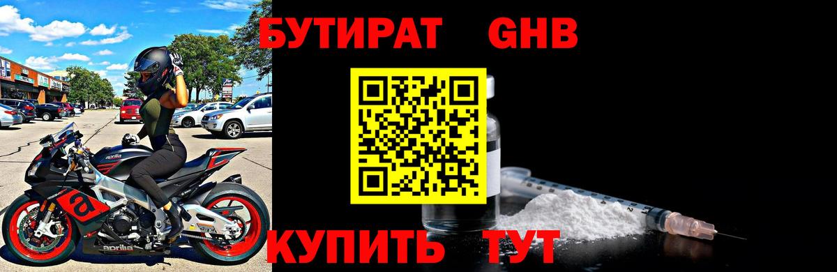 БУТИРАТ бутик  Вход с VPN  Каменка 