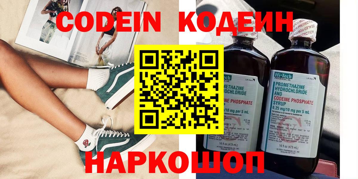 Codein напиток Lean (лин)  Кодеиновый сироп Lean Purple Drank  Вход с VPN  Каменка 