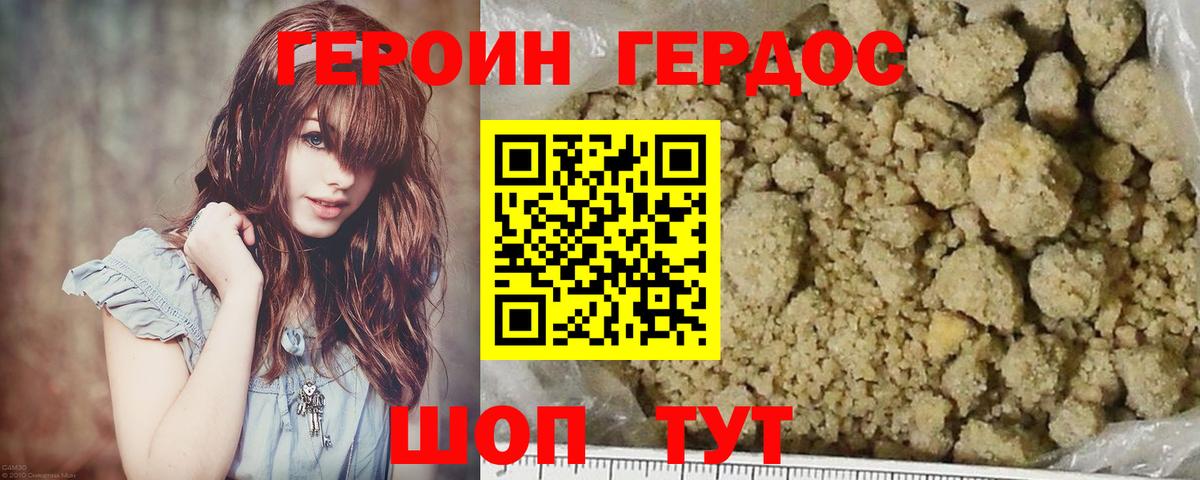 Героин VHQ Каменка