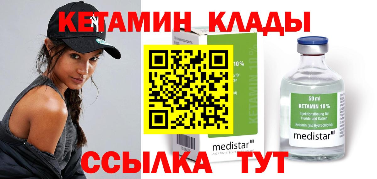 Кетамин ketamine  Вход с VPN  Каменка 