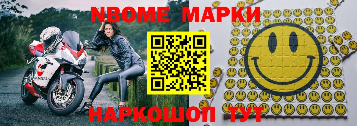 Марки N-bome 1,5мг Каменка